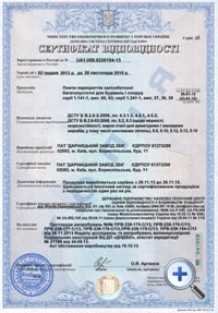 сертификат на блоки фбс